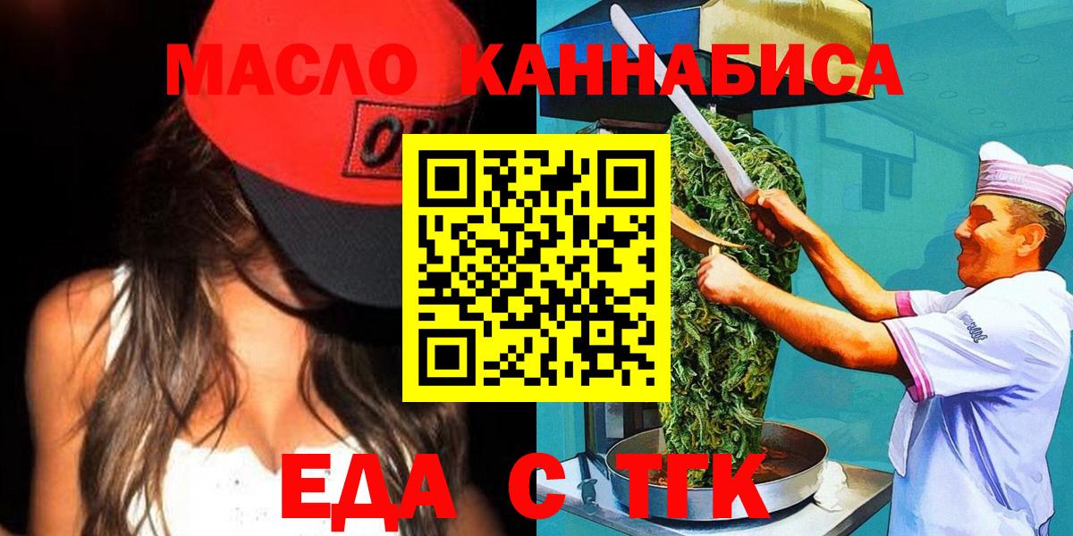 Павловский Посад  Еда ТГК конопля  Вход с VPN 