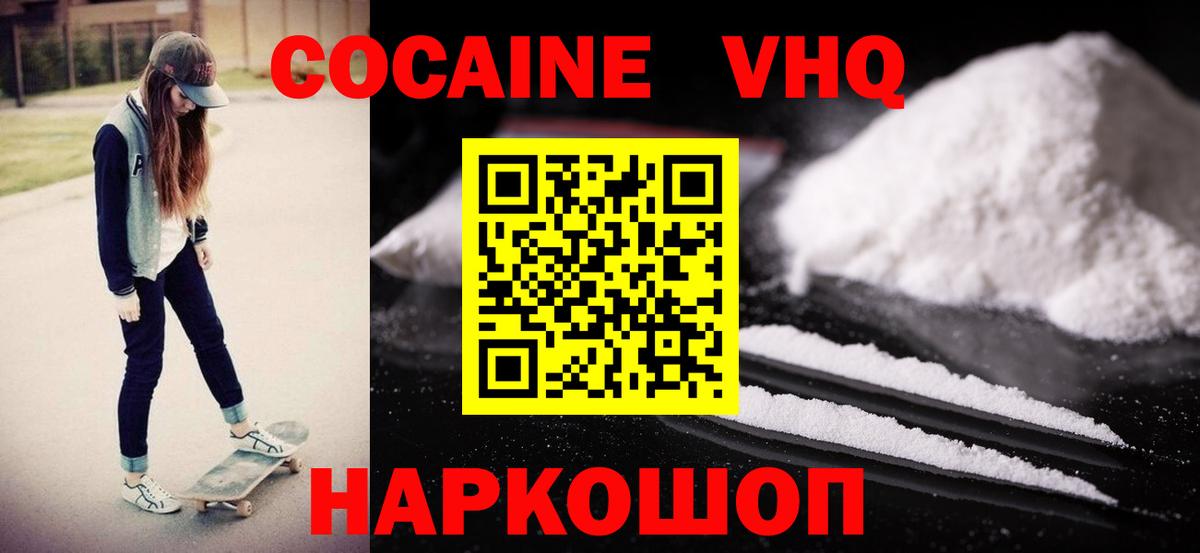 Cocaine Эквадор Павловский Посад