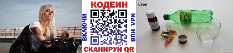 Кодеиновый сироп Lean Purple Drank  Павловский Посад 